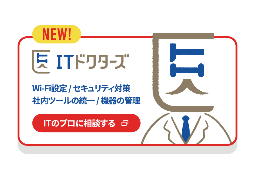 ITドクターズ